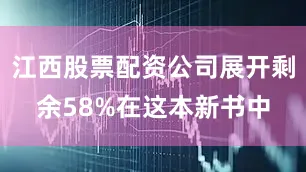 江西股票配资公司展开剩余58%在这本新书中